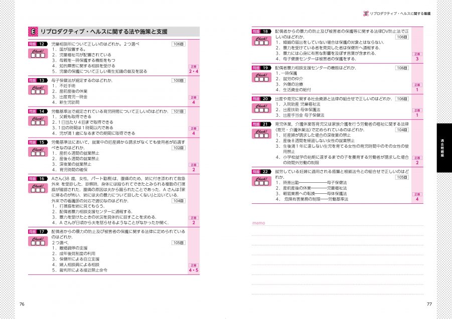 母性看護学　過去問題編