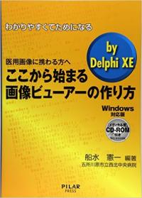 ここから始まる画像ビューアーの作り方