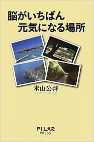 脳がいちばん元気になる場所