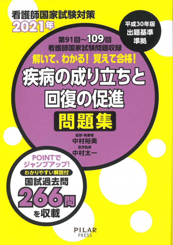 病理学 第6版 疾病のなりたちと回復の促進 1 系統看護学講座
